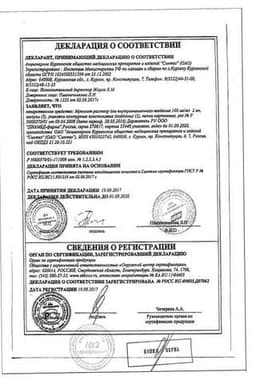 Сертификат Мукосат