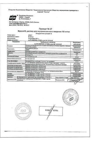 Сертификат Мукосат раствор 10% амп.2 мл 10 шт