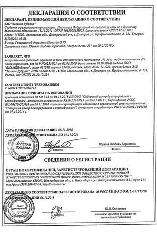 Сертификат Мукосат
