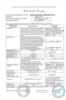 Сертификат Амитриптилин 25 мг таблетки 50 шт