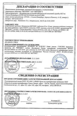 Сертификат Бетагистин-ВЕРТЕКС 24 мг таблетки 20 шт