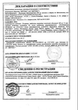 Сертификат Лозартан-ВЕРТЕКС 100 мг таблетки 90 шт