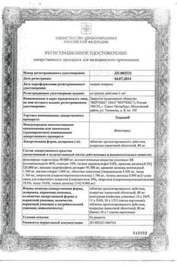 Сертификат Лозартан-ВЕРТЕКС 50 мг таблетки 30 шт