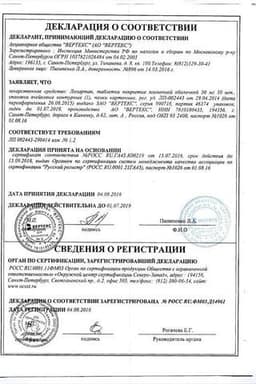 Сертификат Лозартан-ВЕРТЕКС 50 мг таблетки 30 шт
