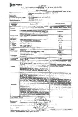 Сертификат Тамсулозин-ВЕРТЕКС 0,4 мг капсулы с пролонгированным высвобождением 30 шт
