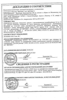 Сертификат Тамсулозин-ВЕРТЕКС 0,4 мг капсулы с пролонгированным высвобождением 30 шт
