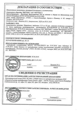 Сертификат Карведилол-ВЕРТЕКС 12,5 мг таблетки 30 шт