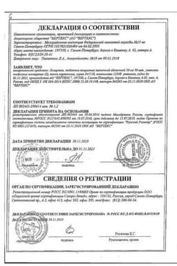 Сертификат Лозартан-ВЕРТЕКС 50 мг таблетки 90 шт