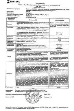 Сертификат Лозартан-ВЕРТЕКС 50 мг таблетки 90 шт
