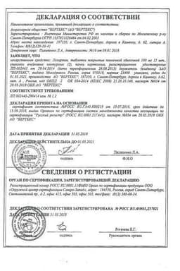 Сертификат Лозартан-ВЕРТЕКС 100 мг таблетки 30 шт