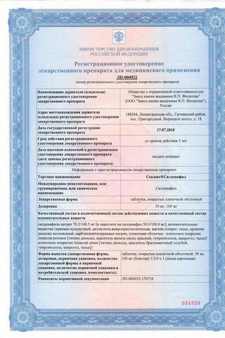 Сертификат Сеалекс Силденафил таблетки 50 мг 4 шт