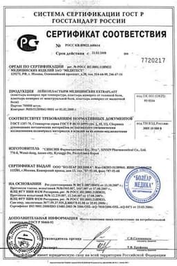 Сертификат Экстрапласт Пластырь при температуре охлаждающий 2 шт