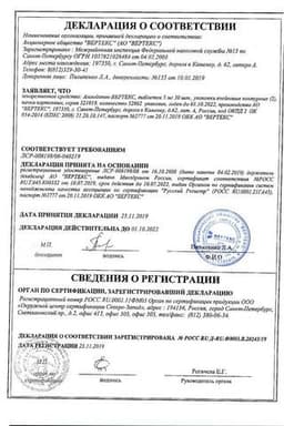 Сертификат Амлодипин-ВЕРТЕКС 5 мг таблетки 60 шт