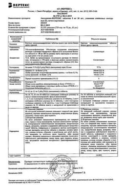 Сертификат Амлодипин-ВЕРТЕКС 5 мг таблетки 60 шт