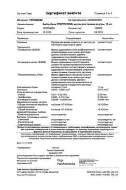 Сертификат Амбробене Стоптуссин