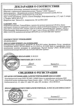 Сертификат Гелангин флекс 0,2% аэрозоль для местного применения 40 мл