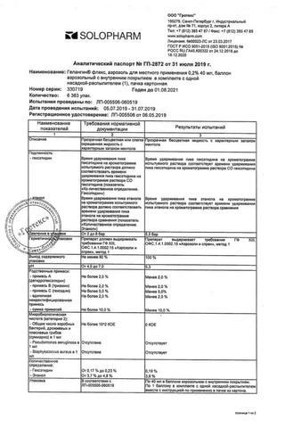 Сертификат Гелангин флекс аэрозоль 0,2% 40 мл 1 шт