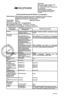 Сертификат Гелангин флекс 0,2% аэрозоль для местного применения 40 мл