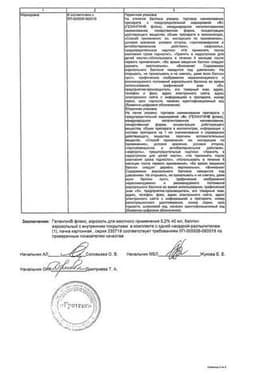 Сертификат Гелангин флекс 0,2% аэрозоль для местного применения 40 мл