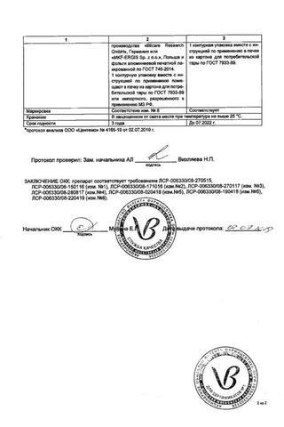 Сертификат Ингавирин капсулы 90 мг 10 шт