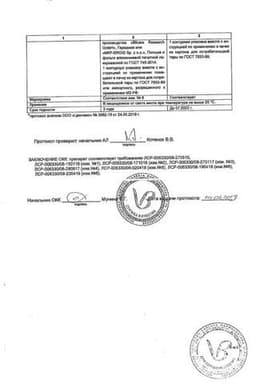 Сертификат Ингавирин 90 мг капсулы 10 шт
