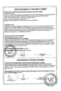 Сертификат Ингавирин 90 мг капсулы 10 шт