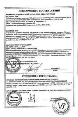 Сертификат Ингавирин 60 мг капсулы 10 шт
