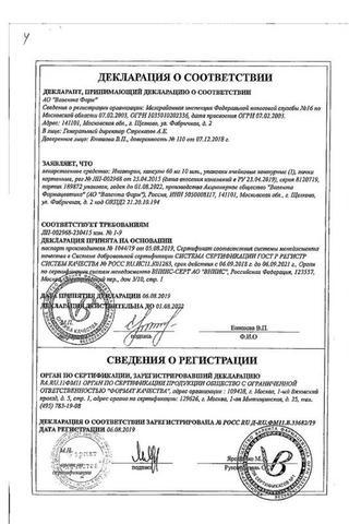 Сертификат Ингавирин капсулы 60 мг 10 шт