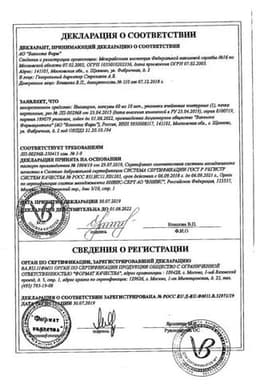 Сертификат Ингавирин 60 мг капсулы 10 шт