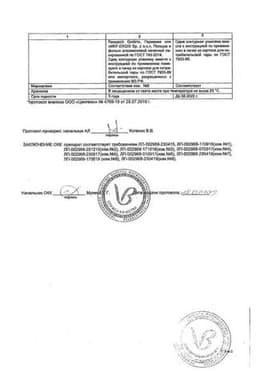 Сертификат Ингавирин 60 мг капсулы 10 шт