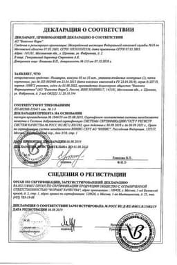 Сертификат Ингавирин 60 мг капсулы 10 шт