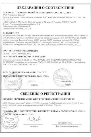 Сертификат Галвус Мет таблетки 850 мг+50 мг 30 шт