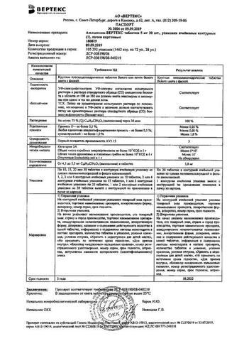 Сертификат Амлодипин-ВЕРТЕКС таблетки 5 мг 30 шт