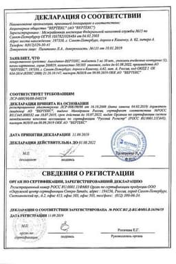 Сертификат Амлодипин-ВЕРТЕКС 5 мг таблетки 30 шт