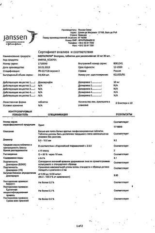 Сертификат Мотилиум Экспресс таблетки для рассасывания 10 мг 30 шт