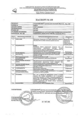 Сертификат Глутоксим