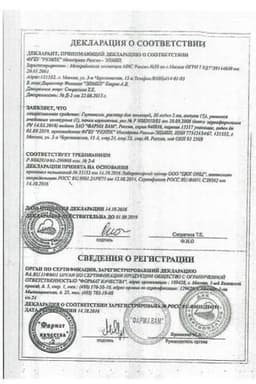 Сертификат Глутоксим