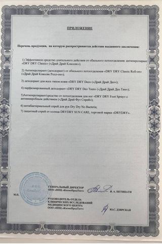 Сертификат СВР Спириал Антиперспирант спрей 48 часов 75 мл
