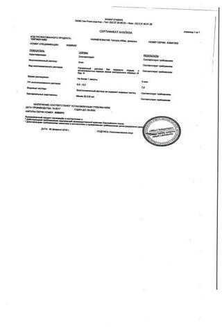 Сертификат Гептрал лиофилизат 400 мг фл.5 шт