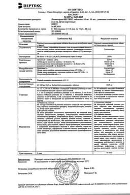 Сертификат Лизиноприл-ВЕРТЕКС 10 мг таблетки 30 шт