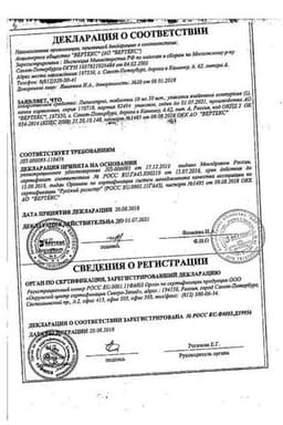 Сертификат Лизиноприл-ВЕРТЕКС 10 мг таблетки 30 шт