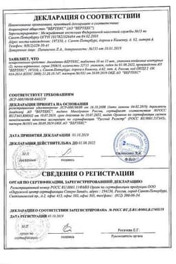 Сертификат Амлодипин-ВЕРТЕКС 10 мг таблетки 30 шт