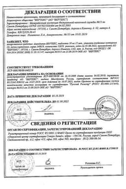 Сертификат Амлодипин-ВЕРТЕКС 10 мг таблетки 30 шт