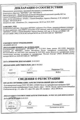 Сертификат Лизиноприл-ВЕРТЕКС 10 мг таблетки 60 шт