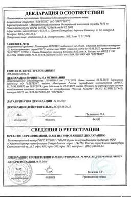 Сертификат Лизиноприл-ВЕРТЕКС 5 мг таблетки 30 шт