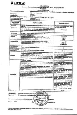 Сертификат Лизиноприл-ВЕРТЕКС 5 мг таблетки 30 шт