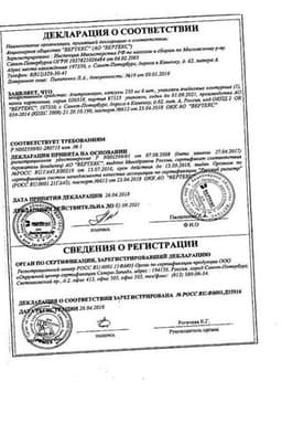 Сертификат Азитромицин-ВЕРТЕКС 250 мг капсулы 6 шт