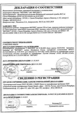 Сертификат Азитромицин-ВЕРТЕКС 250 мг капсулы 6 шт