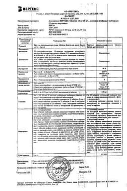 Сертификат Амлодипин-ВЕРТЕКС 10 мг таблетки 20 шт