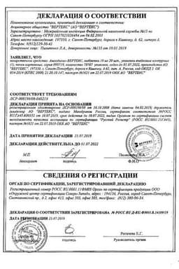 Сертификат Амлодипин-ВЕРТЕКС 10 мг таблетки 20 шт